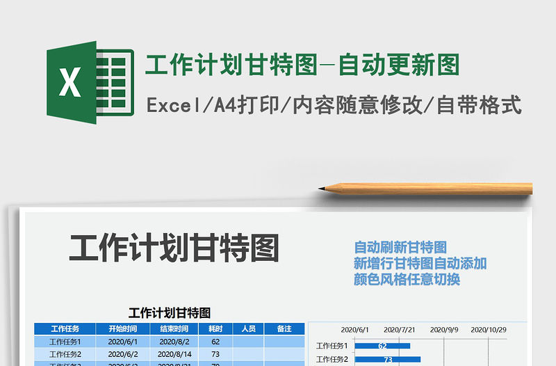 2021年工作計劃甘特圖-自動更新圖