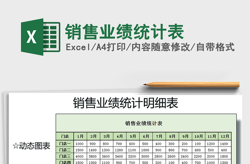 2021年销售业绩统计表免费下载