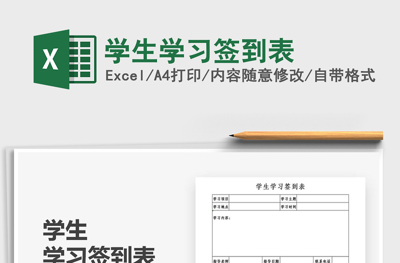 2021學(xué)生學(xué)習(xí)簽到表免費(fèi)下載
