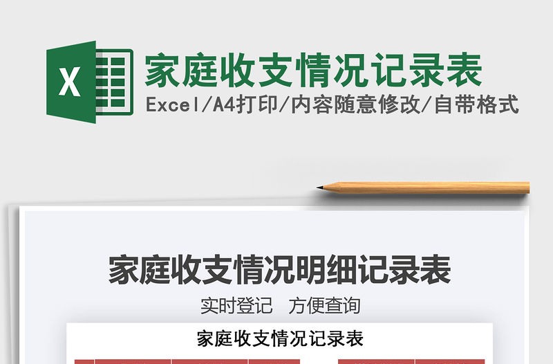 2021年家庭收支情況記錄表