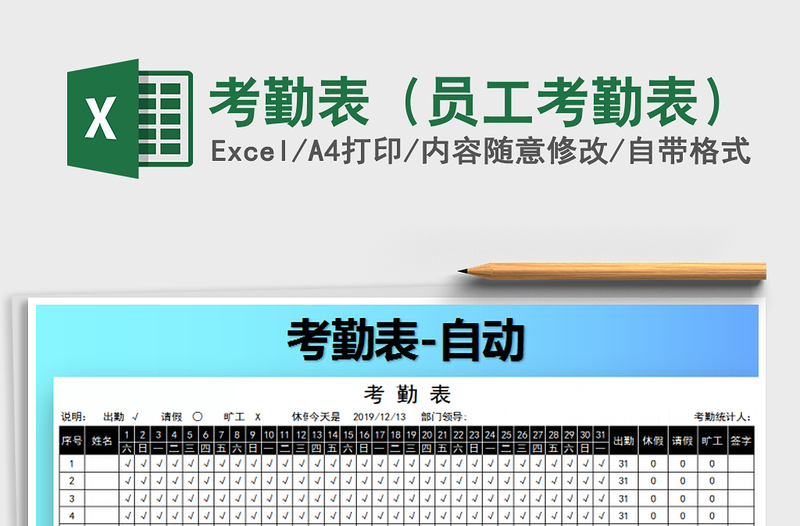2021年考勤表(員工考勤表)