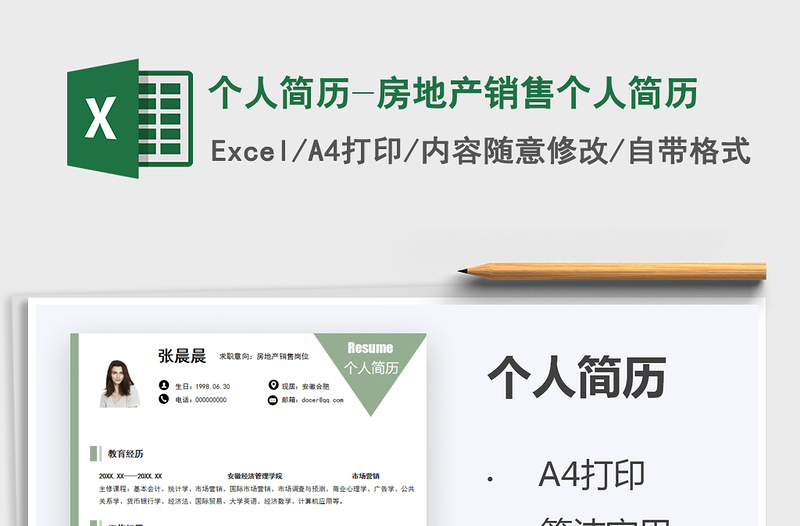2021個人簡歷-房地產(chǎn)銷售個人簡歷免費下載