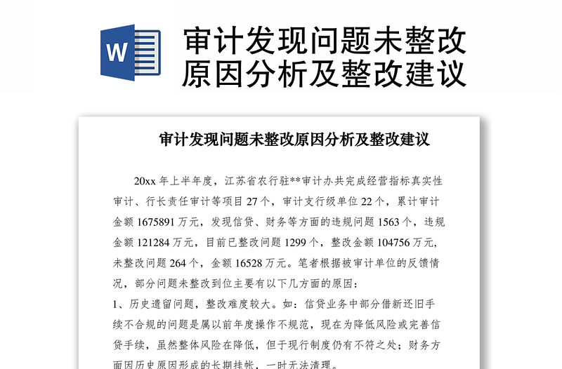 2021審計(jì)發(fā)現(xiàn)問(wèn)題未整改原因分析及整改建議