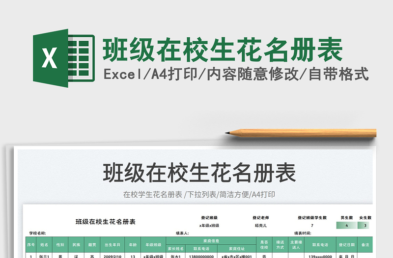 班級在校生花名冊表