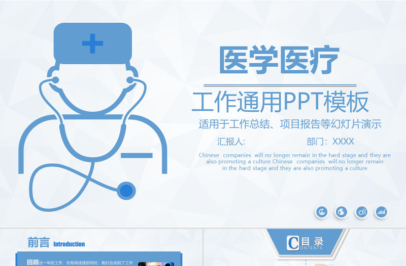 醫院商務PPT