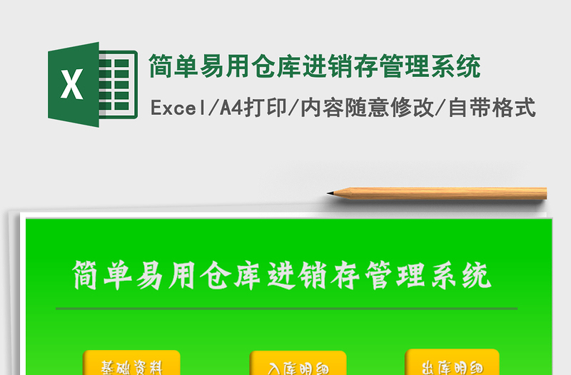 2021年簡(jiǎn)單易用倉庫進(jìn)銷存管理系統(tǒng)