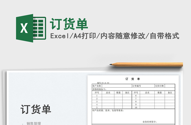 訂貨單