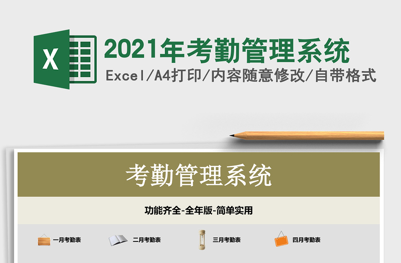 2021年考勤管理系統(tǒng)