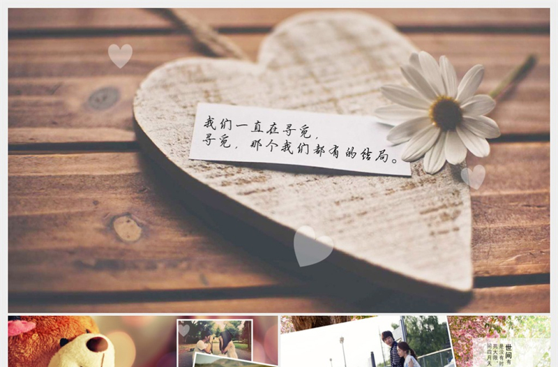 文藝甜蜜小清新唯美愛情告白婚禮電子相冊(cè)PPT