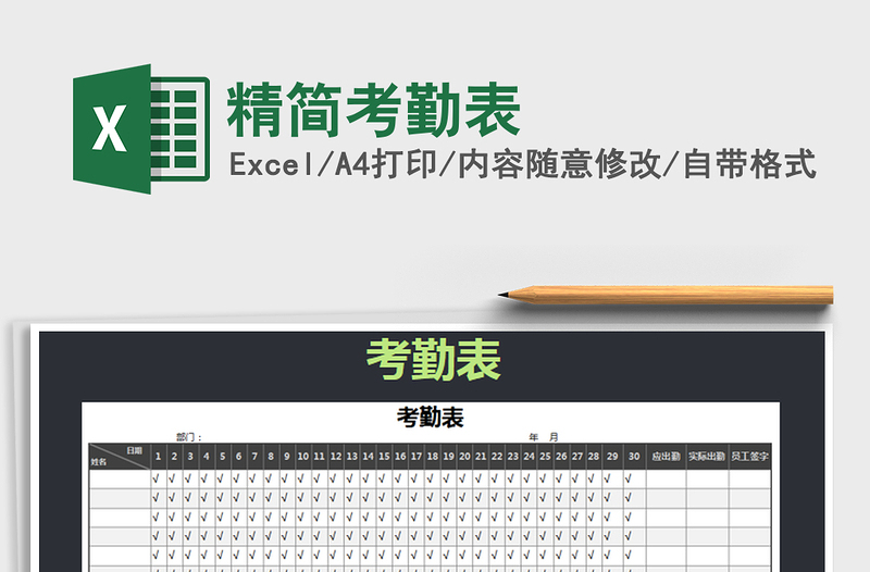 2022年精簡考勤表免費下載