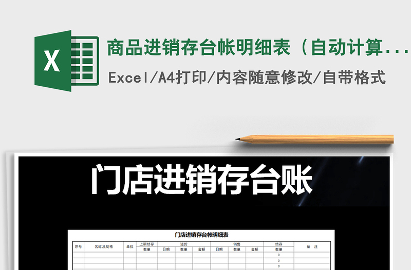 2021年商品進銷存臺帳明細表(自動計算)免費下載