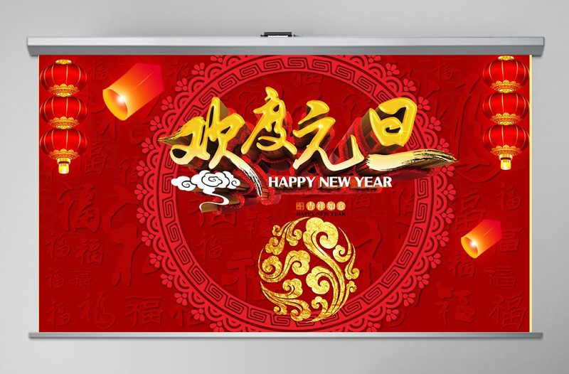 動(dòng)態(tài)歡樂元旦聯(lián)歡會(huì)喜慶PPT模板