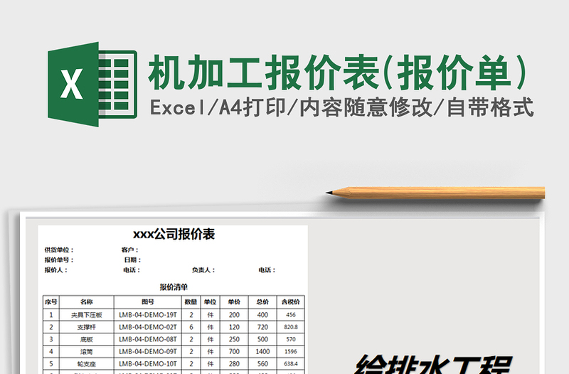 2021年機加工報價表(報價單)