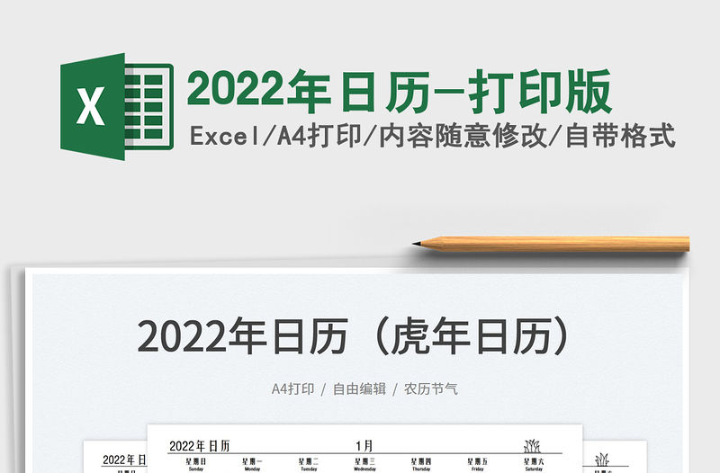 2022年日歷-打印版