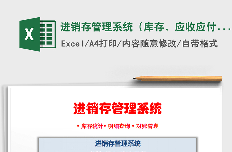 2021年進銷存管理系統(tǒng)（庫存，應收應付，對賬，明細查詢）