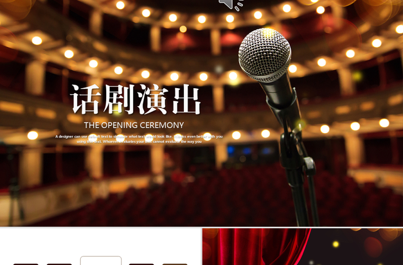 走進(jìn)話劇的世界ppt動(dòng)態(tài)模板