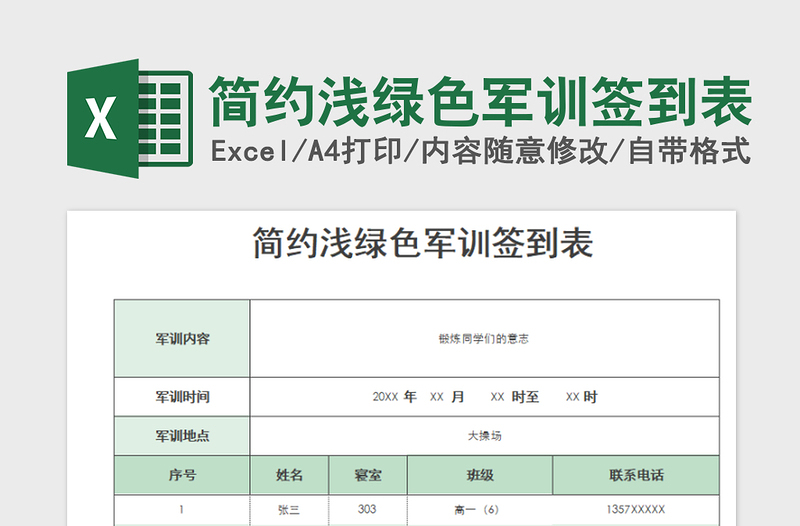 2022简约浅绿色军训签到表免费下载