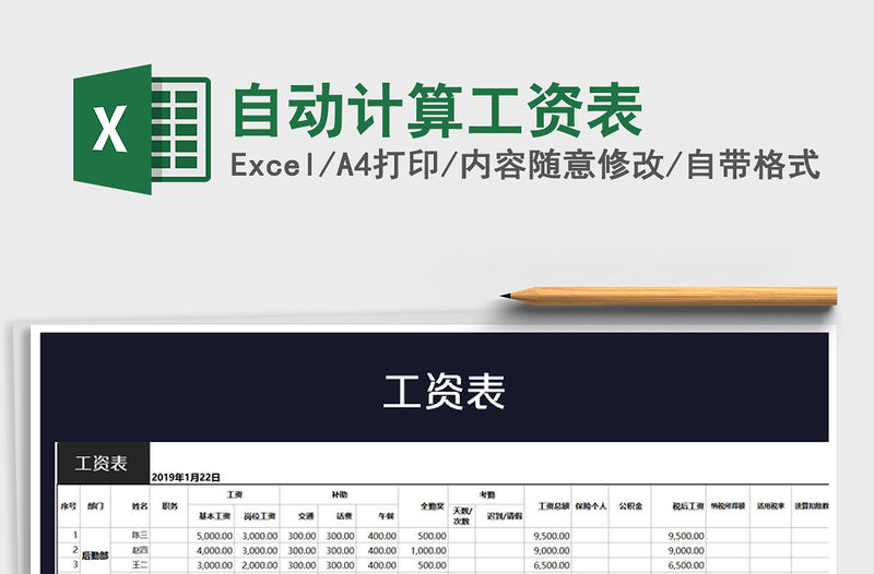 2021年自動計算工資表免費下載