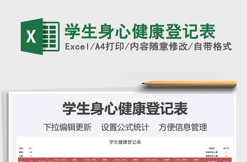 2021年學生身心健康登記表