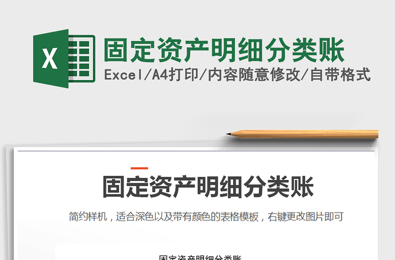 2021年固定資產(chǎn)明細分類賬