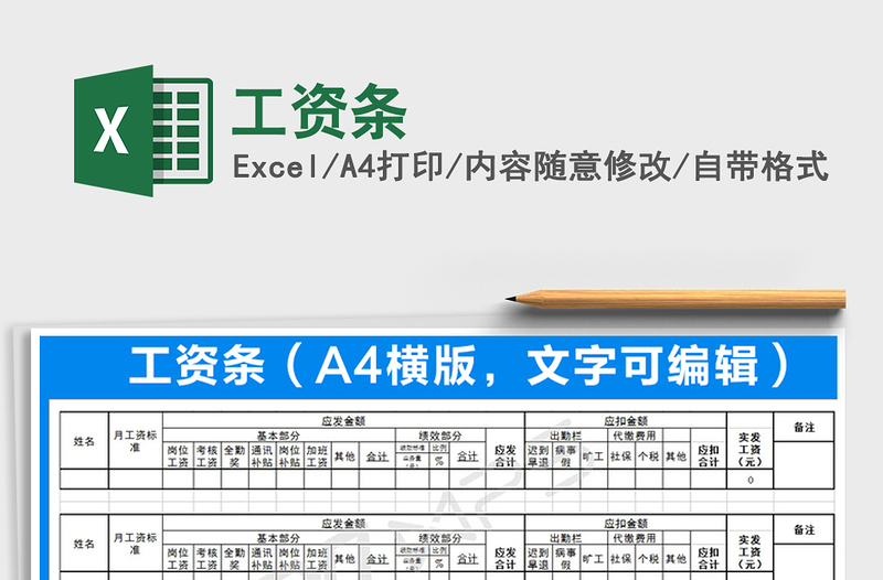 2021年工資條