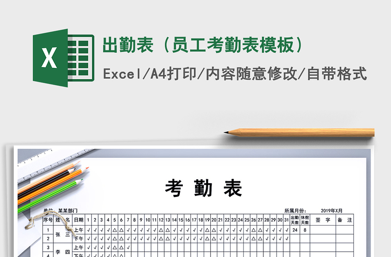 2021年出勤表(員工考勤表模板)
