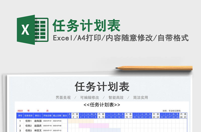 2023任务计划表免费下载