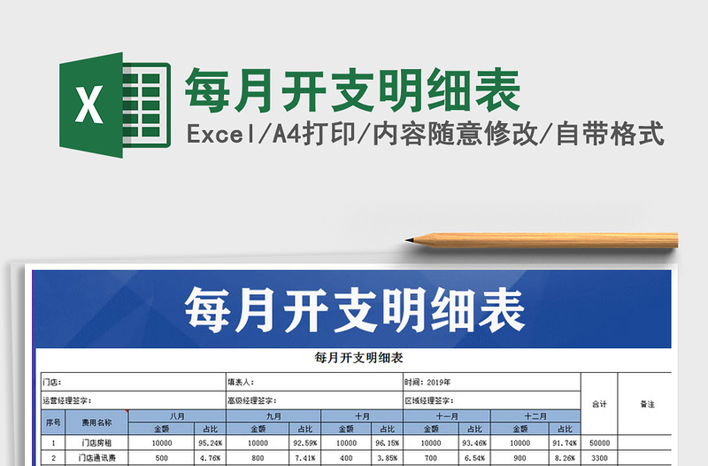 2021年每月開支明細(xì)表