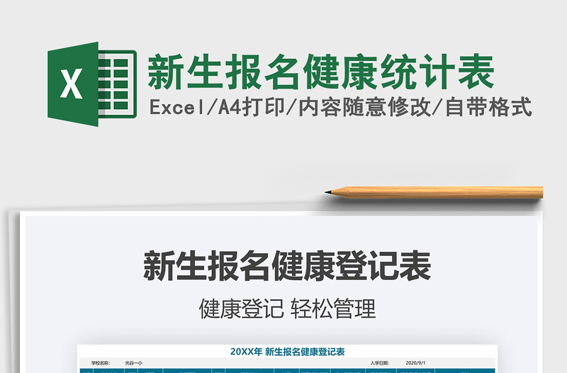 2022新生報(bào)名健康統(tǒng)計(jì)表免費(fèi)下載