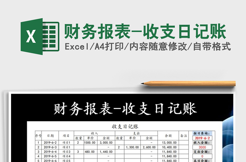2021年財務(wù)報表-收支日記賬
