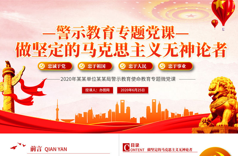 2020七一建黨黨政黨建專題馬克思主義黨課PPT模板