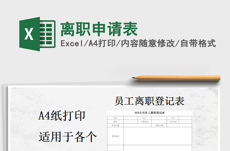 2021年離職申請表