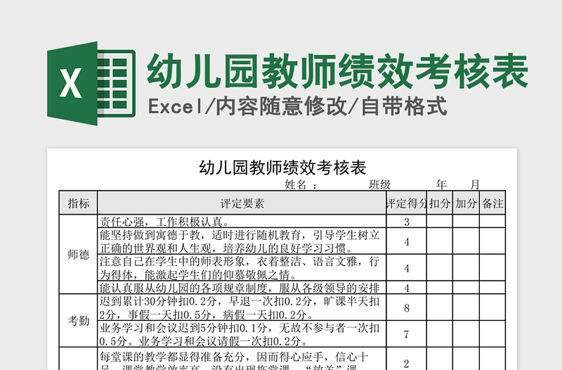 2021年幼儿园教师绩效考核表