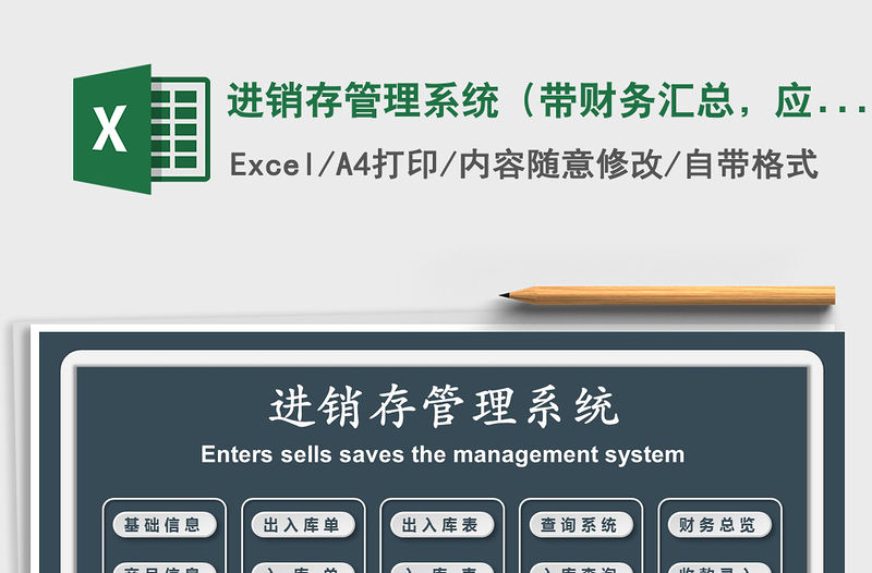 2021年進銷存管理系統（帶財務匯總，應收應付統計 ）免費下載