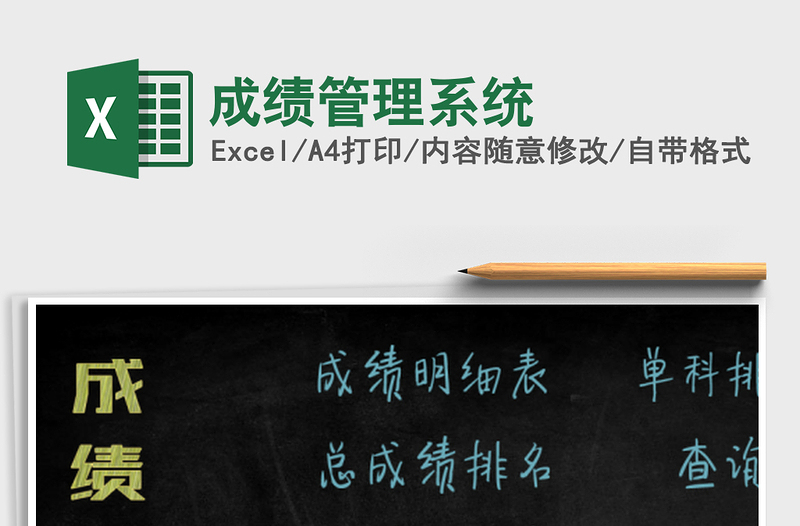 2021年成績(jī)管理系統(tǒng)