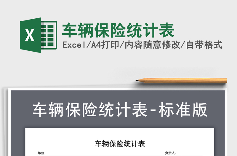 2021年車輛保險統(tǒng)計表