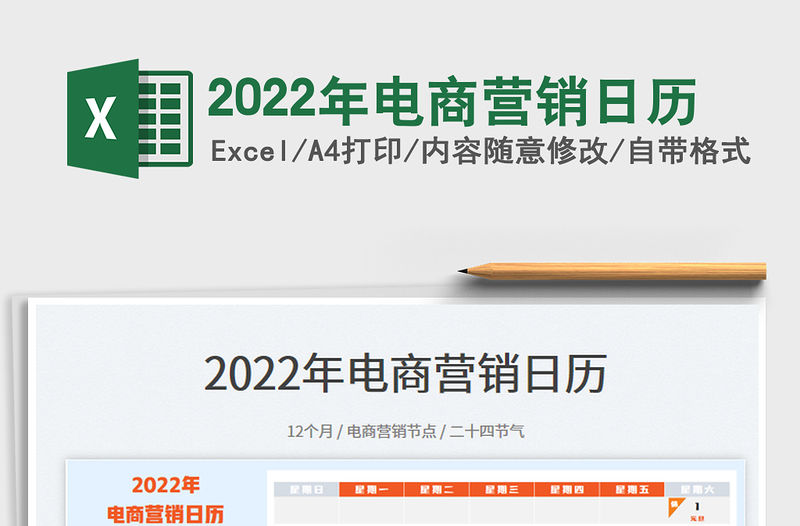 2022年電商營銷日歷