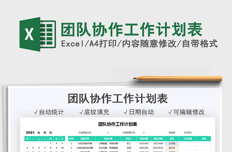 2022團(tuán)隊(duì)協(xié)作工作計(jì)劃表免費(fèi)下載