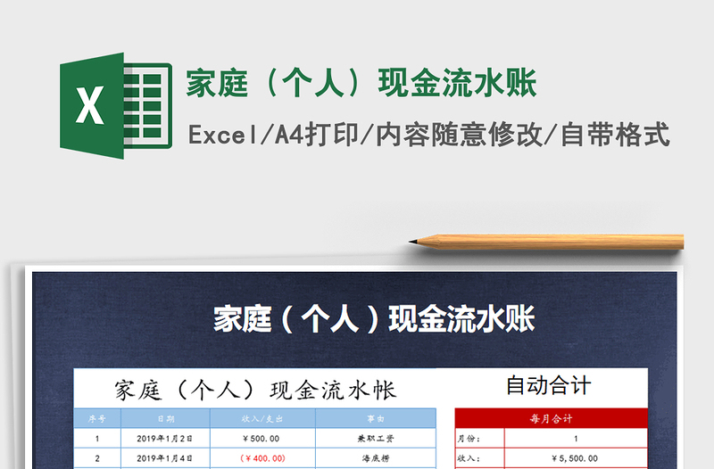 2021年家庭(個人)現(xiàn)金流水賬