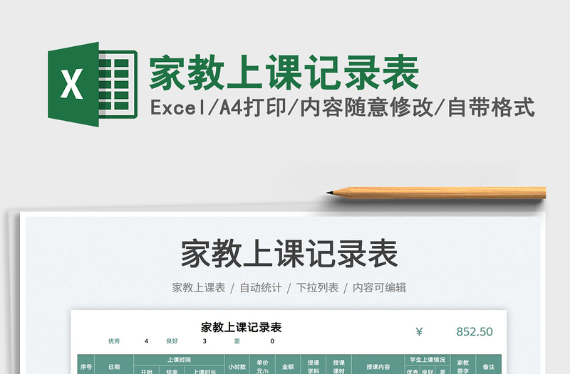 2021家教上課記錄表免費(fèi)下載