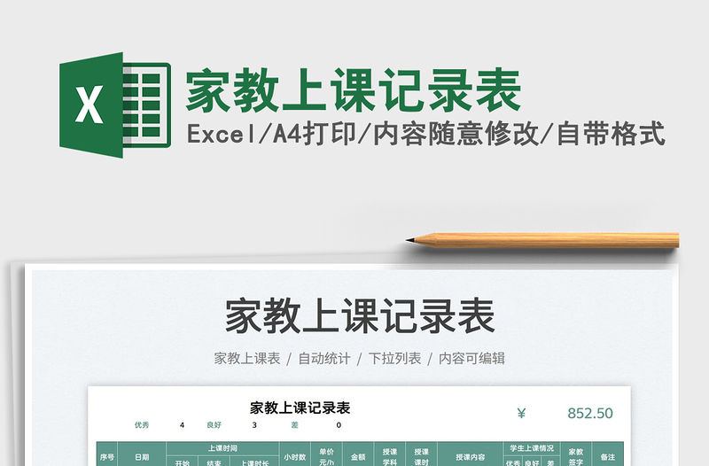 2021家教上課記錄表免費下載