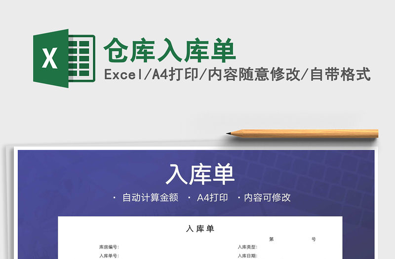 2021年倉庫入庫單