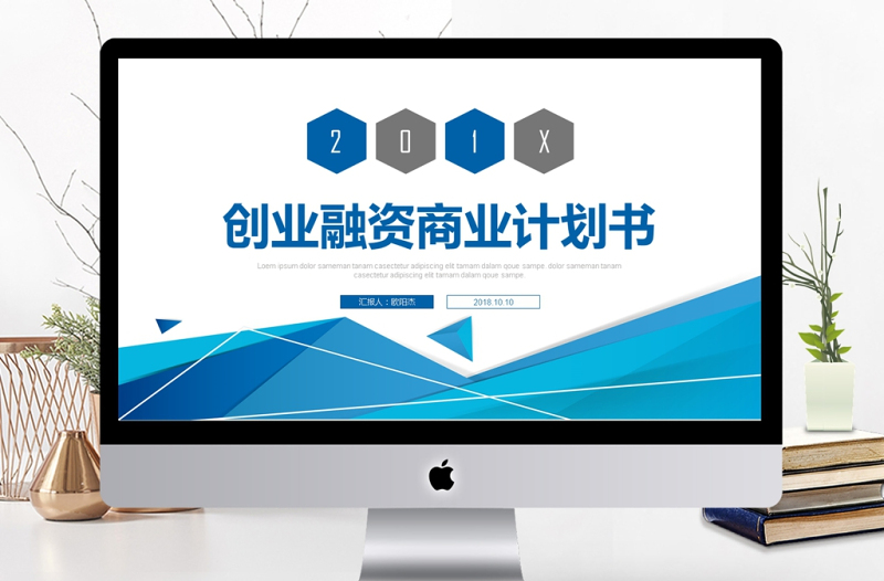 創(chuàng)業(yè)融資商業(yè)項(xiàng)目計(jì)劃書PPT模板