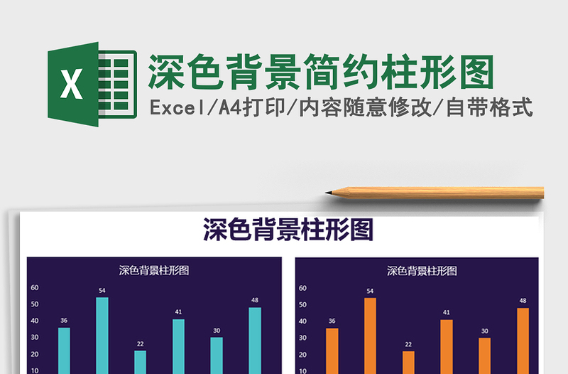 2021年深色背景簡(jiǎn)約柱形圖