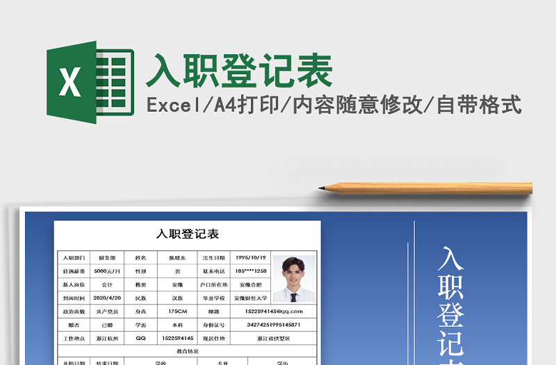 2021年入職登記表