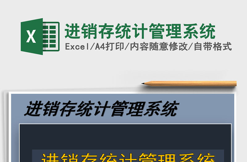 2021年進銷存統計管理系統