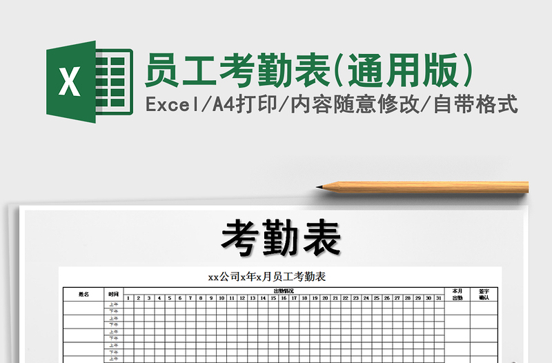 2022年員工考勤表(通用版)免費下載