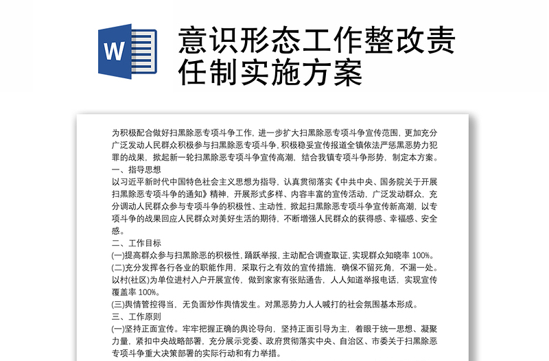 意識形態(tài)工作整改責(zé)任制實施方案