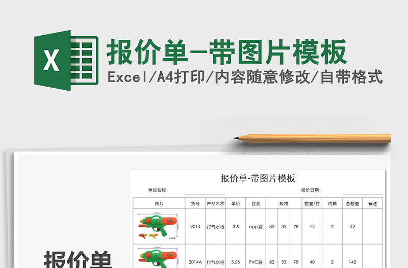 2021年报价单-带图片模板