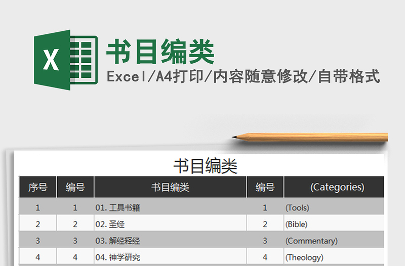 2021年書目編類免費(fèi)下載